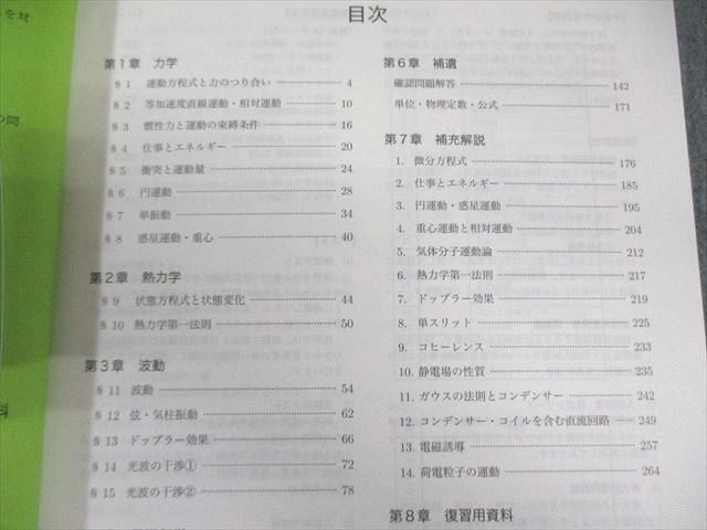 鉄緑会 物理発展講座 テキスト/問題集 状態良品 2024 計2冊 030M0D 鉄緑会 物理発展講座 テキスト/問題集 状態良品 2024 計2冊