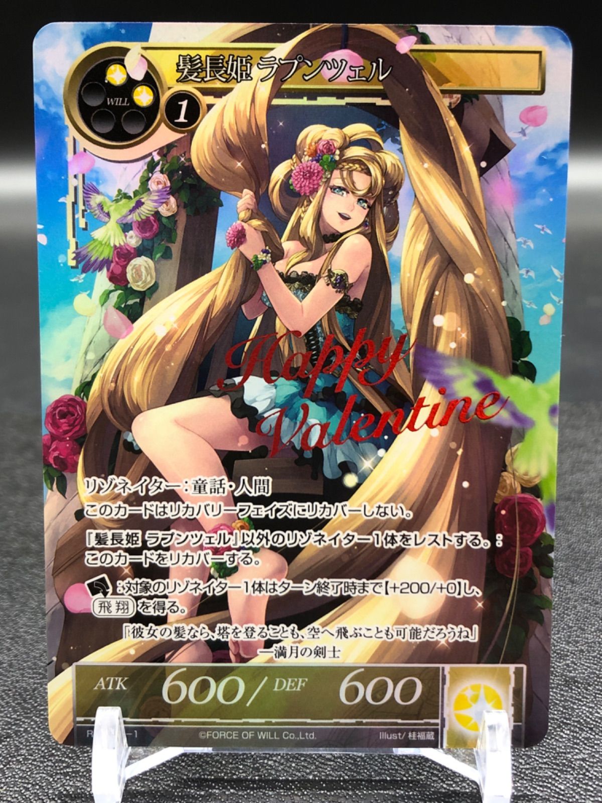 ラプンツェル　プロモ フォースオブウィル 髪長姫ラプンツェル プロモ（2016年大会