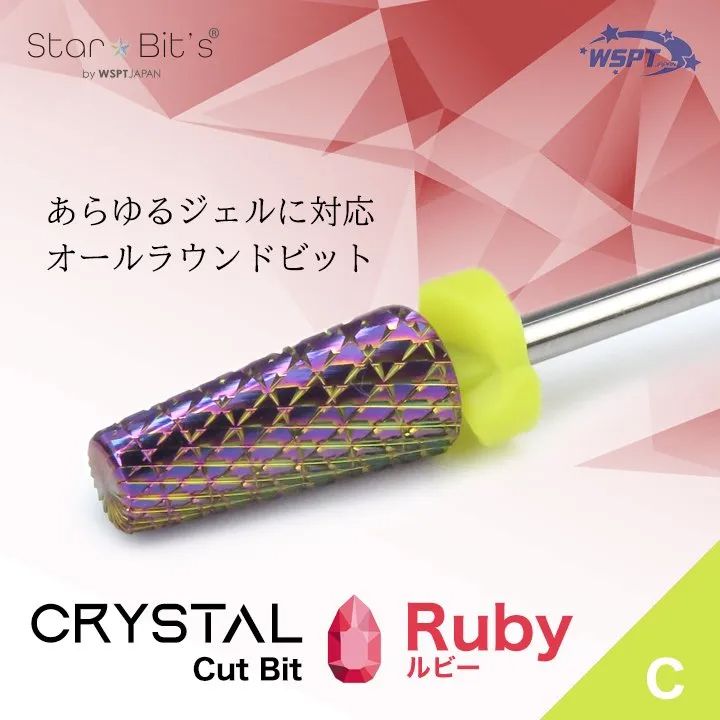 クリスタルカットビット ルビー C