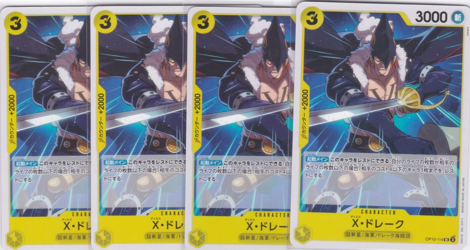 ワンピーストレーディングカード X・ドレーク 4枚 U PRB02 ONE PIECE CARD THE BESTvol.2
