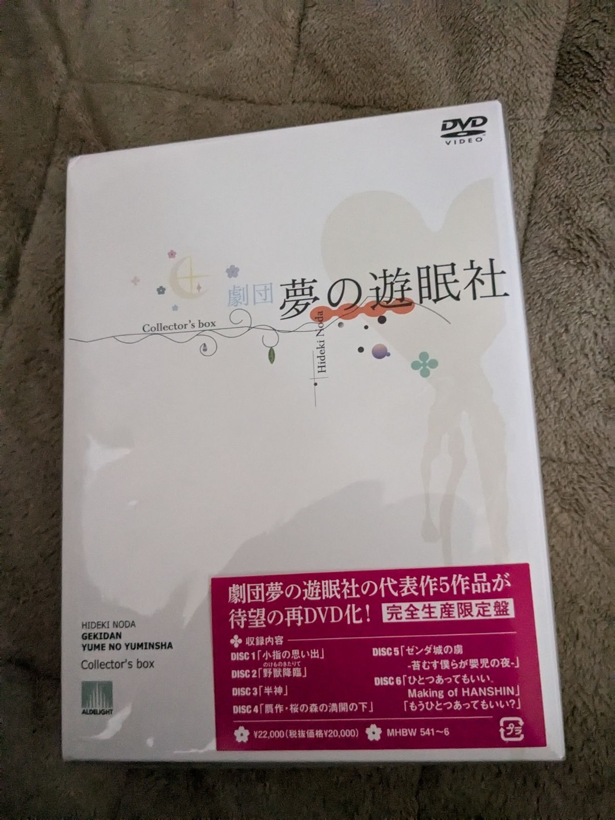 DVD-BOX 夢の遊眠社 送料込み DVD-BOX 未開封 劇団夢の遊眠社 COLLECTOR S BOX 在庫