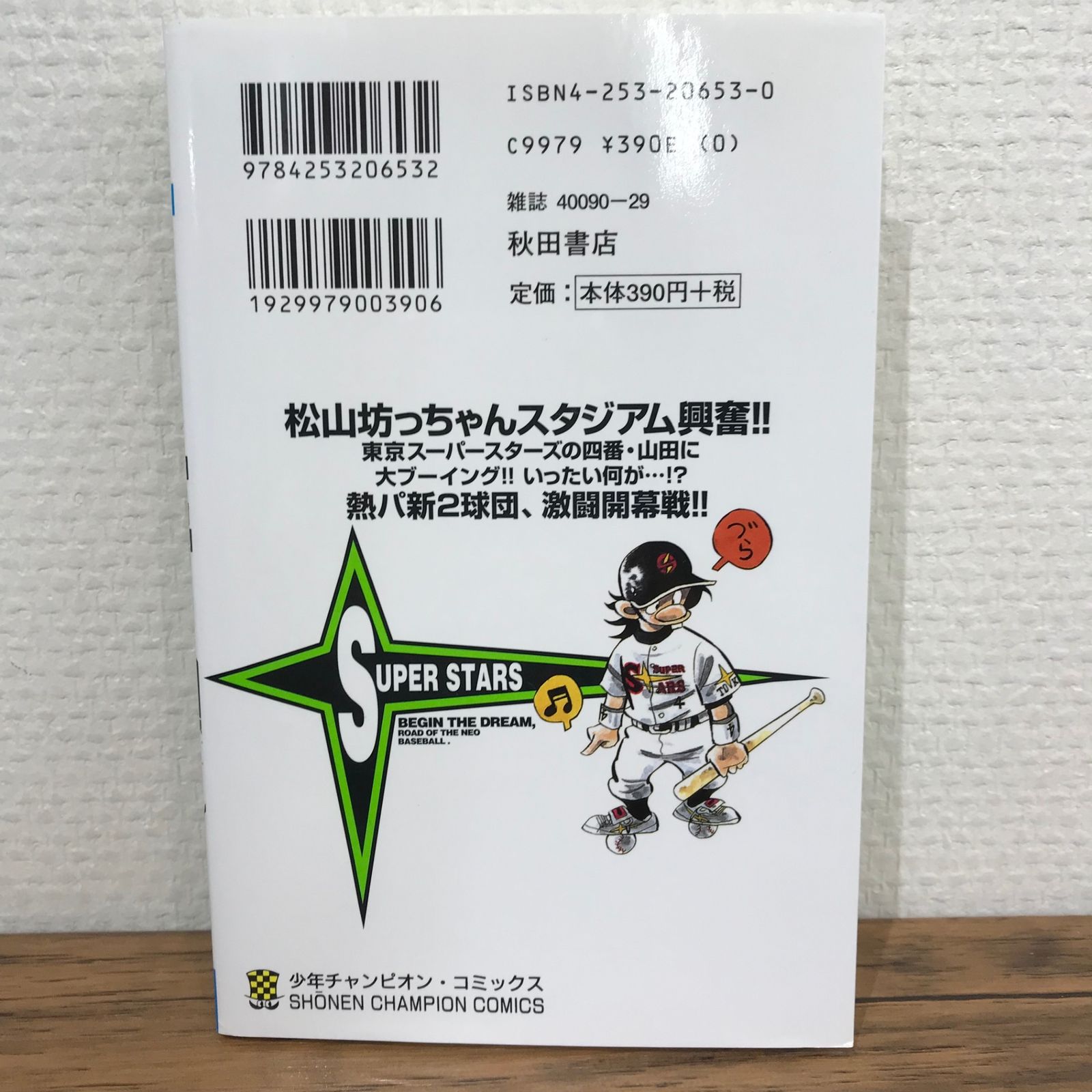 ドカベン 3巻 初版 水島新司 ドカベン (3) | 水島 新司 |本 | 通販 | Amazon