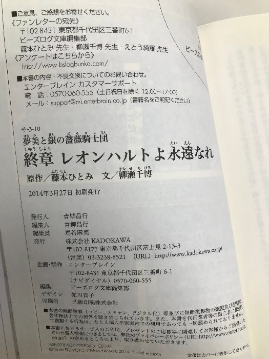 夢美と銀の薔薇騎士団 終章 レオンハルトよ永遠なれ (ビーズログ