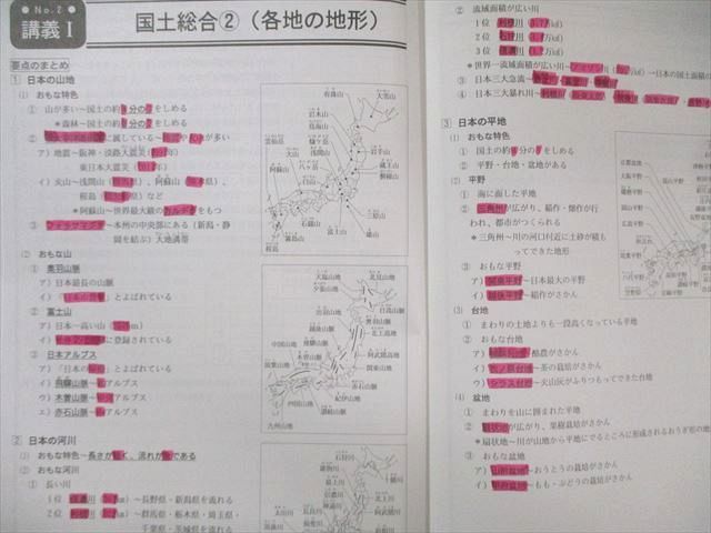 浜学園 小6 春期講習テキスト 講義I/II 社会 すべて状態良品 2024 計