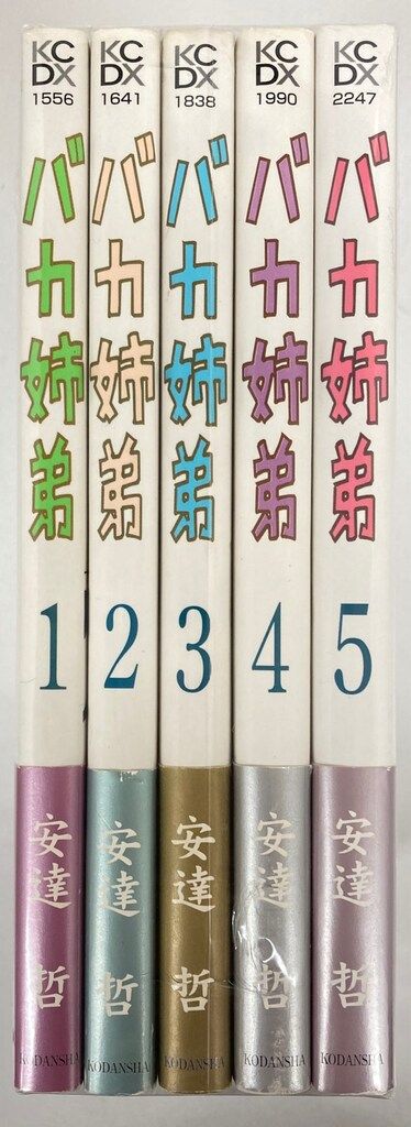 講談社 DXKC 安達哲 バカ姉弟 全5巻 セット