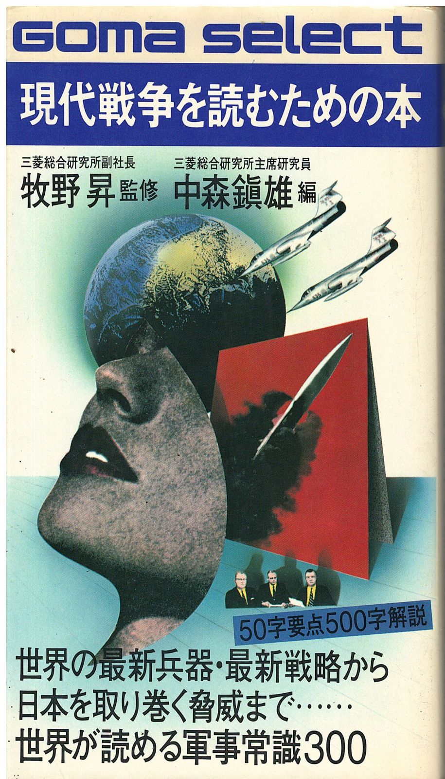 世界軍事情勢 ２０００年版/原書房/史料調査会（単行本） 51MF2ZG8ESL._UF350,350_QL50_.jpg