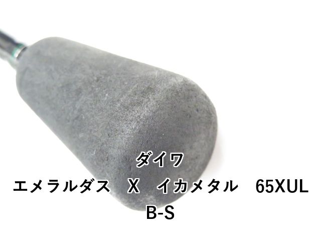  ダイワ エメラルダス X イカメタル 65 XULB-S 01- エギングロッド ロッド