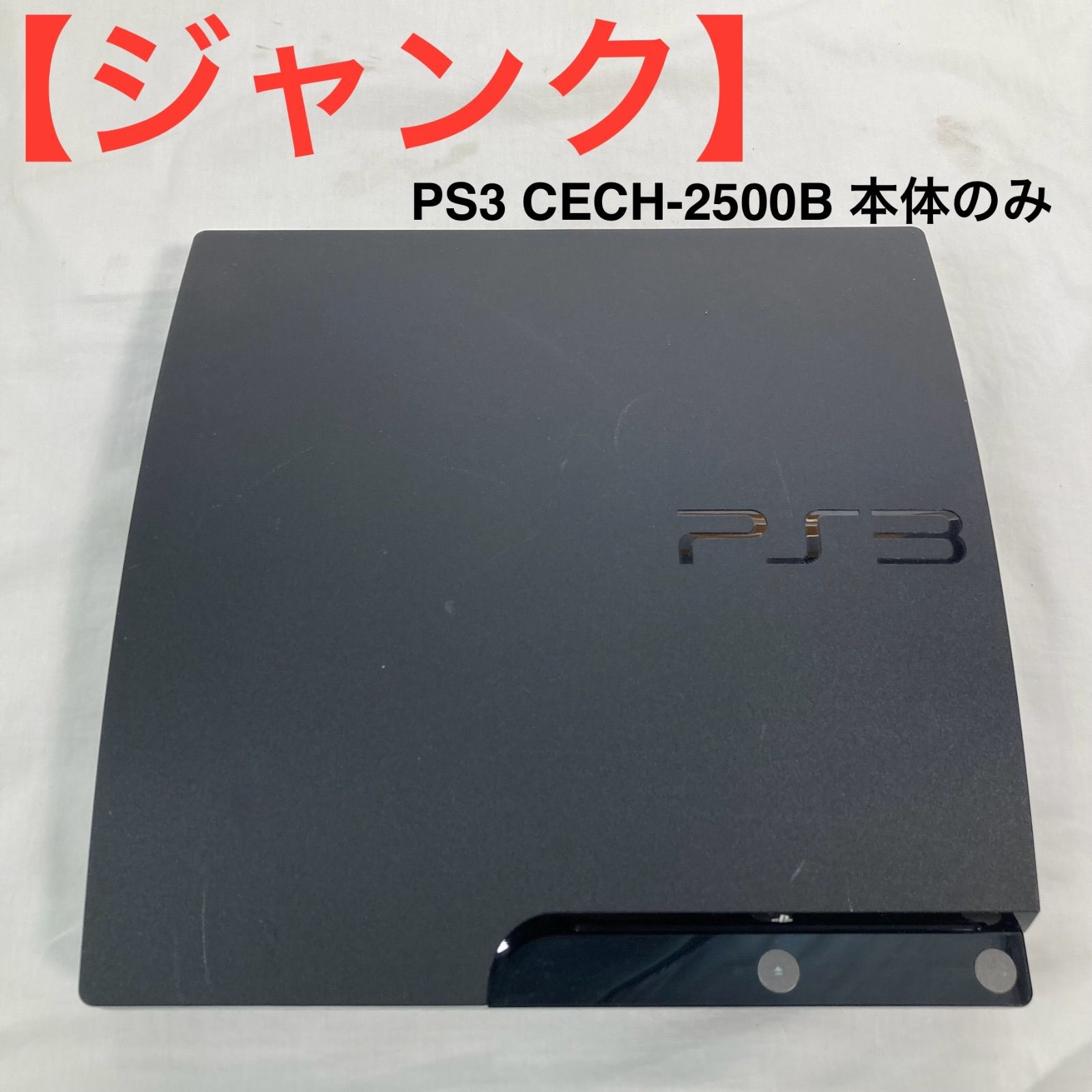 ジャンク】PS3 CECH-2500B 本体のみ - メルカリ