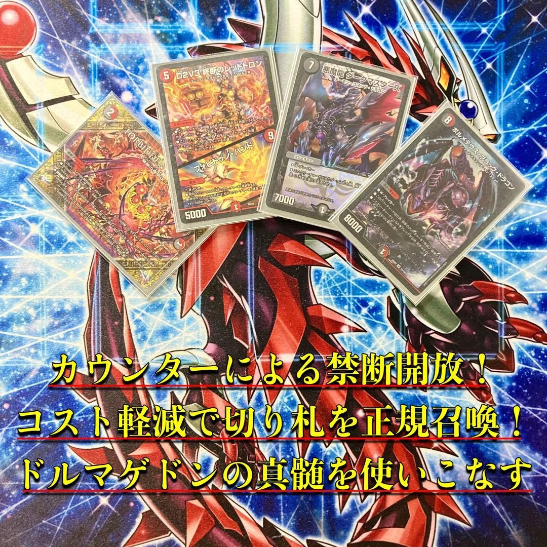 デュエマ 赤黒ドルマゲドンデッキ デュエマ 本格構築 【赤黒ドルマゲドン】 デッキ&二重スリーブ