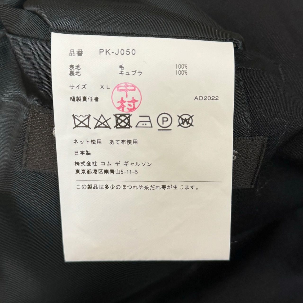 定価13万 AD2023 コムデギャルソン コムコム アシンメトリー