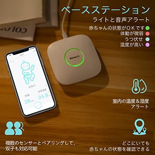 Sense-U ベビーモニター3 ベビーセンサー どこにいても赤ちゃんの体動