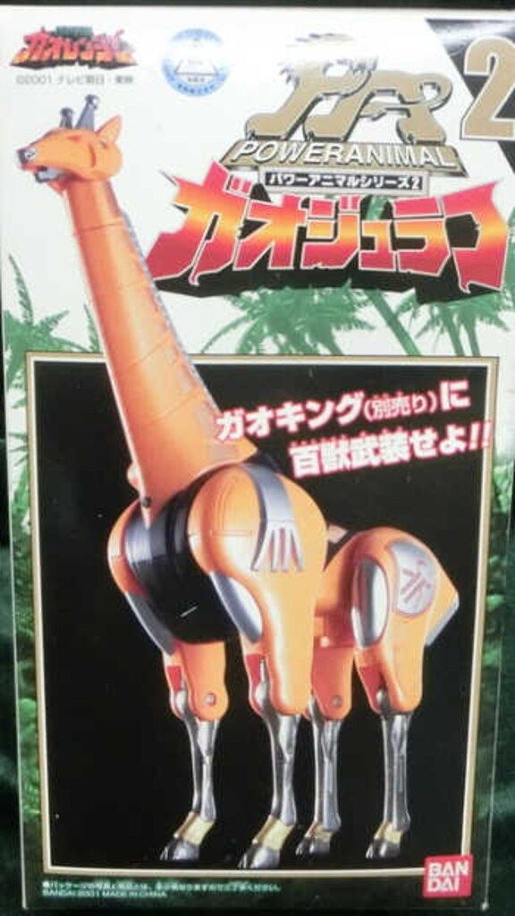 バンダイ パワーアニマルシリーズ&frasl;ガオレンジャー 百獣戦隊