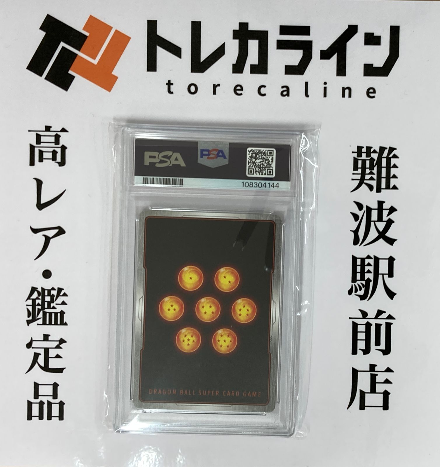 ドラゴンボールスーパーカードゲーム フュージョンワールド