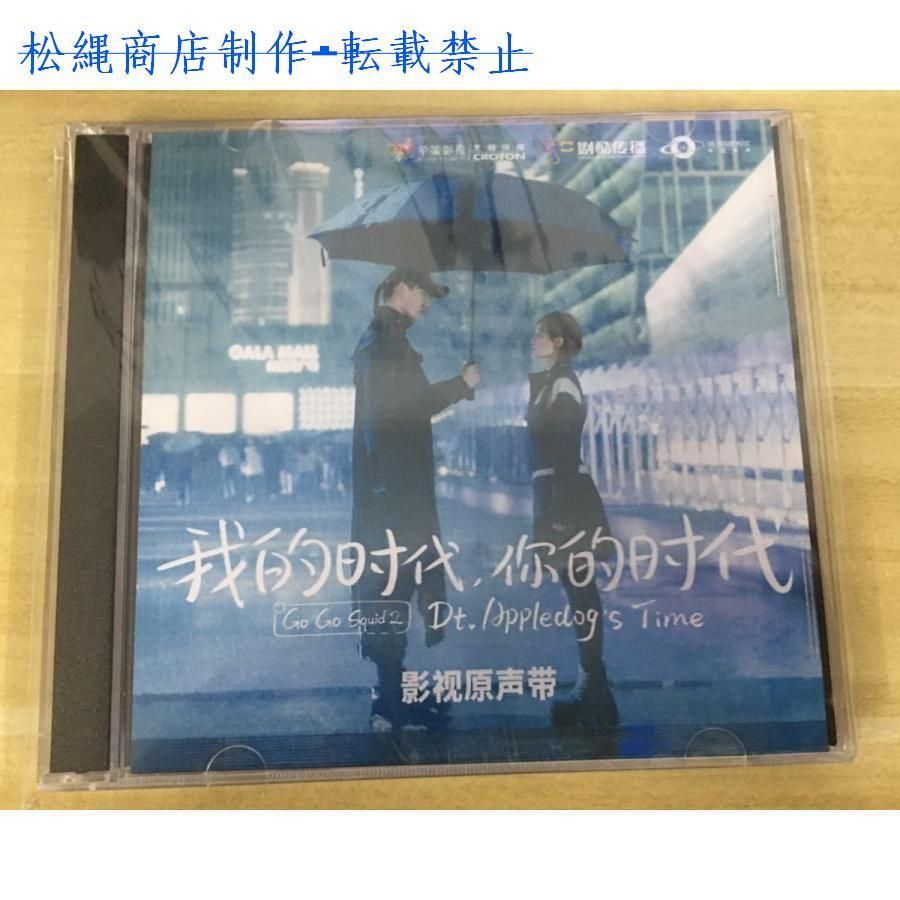 中国ドラマ『Ｇｏ！Ｇｏ！王子様は片想い』OST/CD オリジナルサントラ盤 胡一天 フー・イーティン 李一桐 リー・イートン
