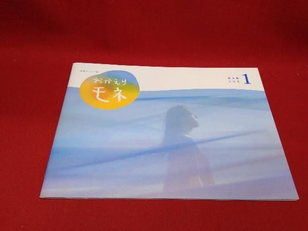 連続テレビ小説　おかえりモネ　完全版　DVD　BOX1 DVD 連続テレビ小説 おかえりモネ 完全版 DVD-BOX 全3巻セット｜国内