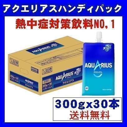 アクエリアス ハンディパック 300g×30本 熱中症対策 - メルカリ