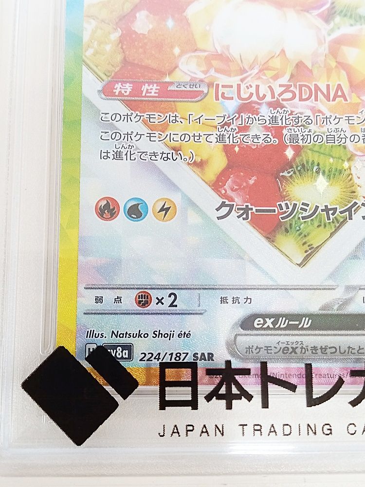 ひ*ろ様 【PSA10最高評価】イーブイex ポケモンカード 美品　300円スタ 即日発送】 PSA10 ポケモンカード イーブイex 224/187 SAR