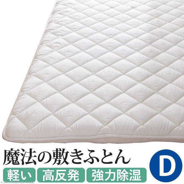 敷き布団 敷布団 ダブル 吸湿する1枚で寝られるオールインワン敷布団 karari カラリフトン ダブル D 除湿