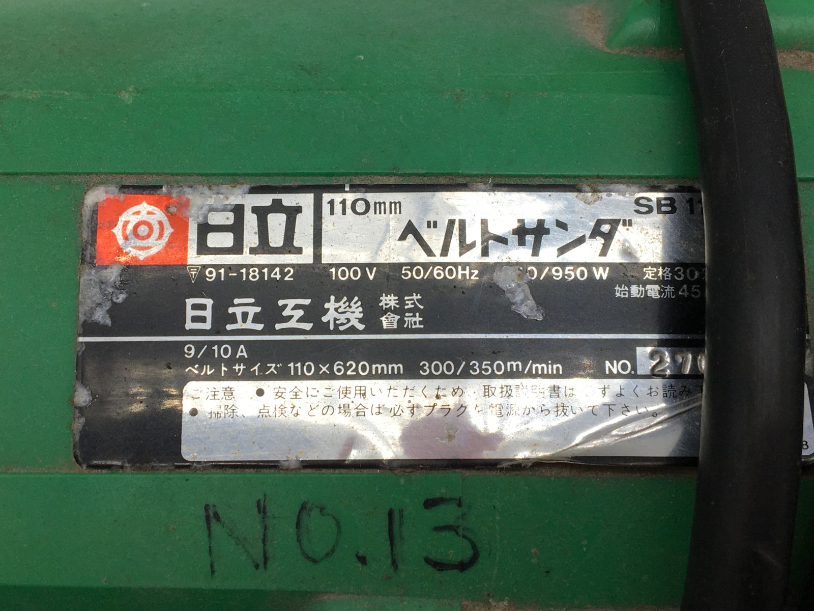 品 Hitachi 日立工機 110mmベルトサンダ SB11 IT6VQR1QL4B0 エコツール知立店 M02