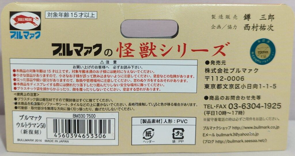 ブルマァク