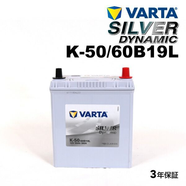 全国無料，定番 ミツビシ ミニキャブバン 型式(EBD-U61V EBD-U62V) 年式(2012年7月-2014年2月) 搭載(26B17L:34B19L) VARTA(バルタ) 国産車用バッテリー シルバーダイナミック EFB K-50/60B19L SLK-50 その他