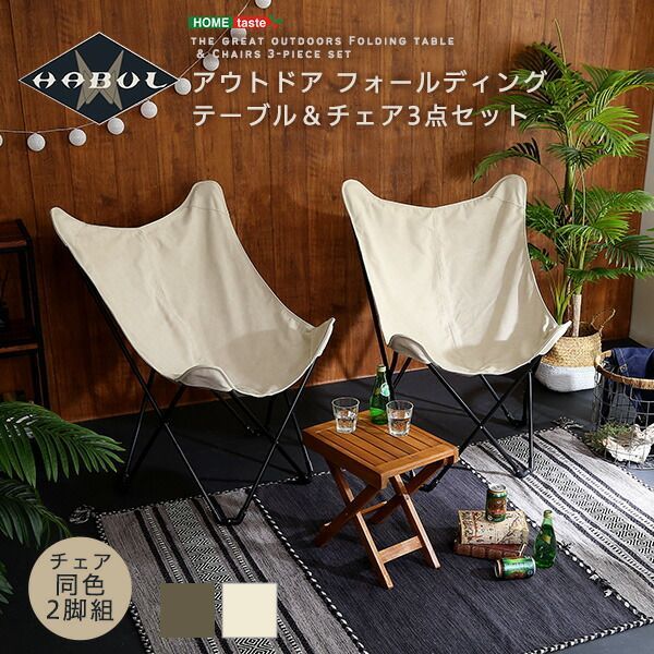 アウトドア テーブル チェア 3点セット 持ち運び 軽量 おしゃれ 折りたたみ カフェテーブル フォールディングテーブル 庭 ガーデン コンパクト かわいい オイル仕上げ ナチュラルウッド 天然木 ベランダ アウトドアリビング キャンプ ハンモック風背もたれ