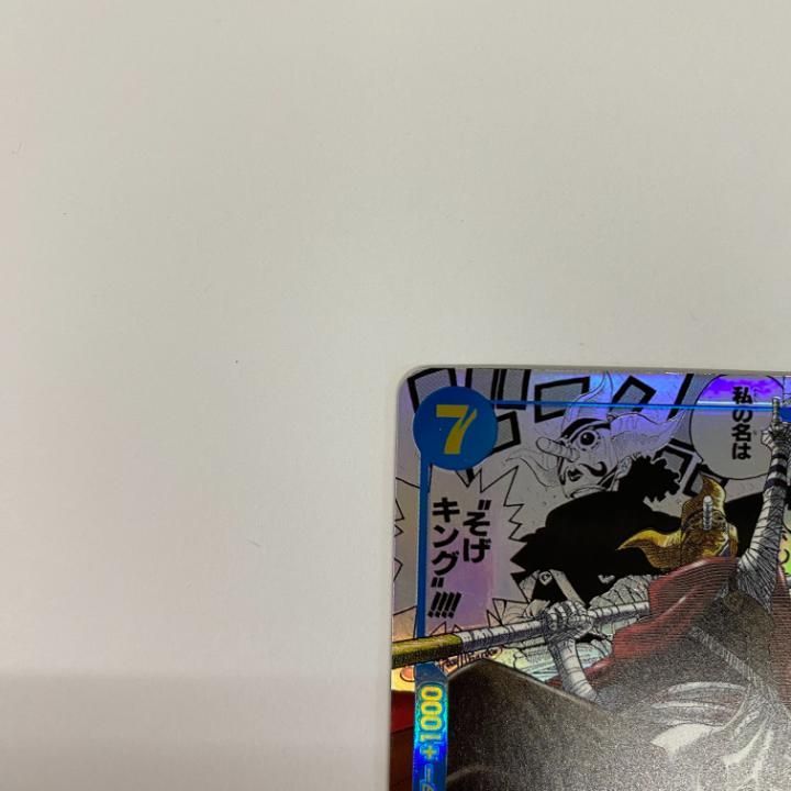 東店52-1284-2505】ワンピースカード そげキング コミックパラレル