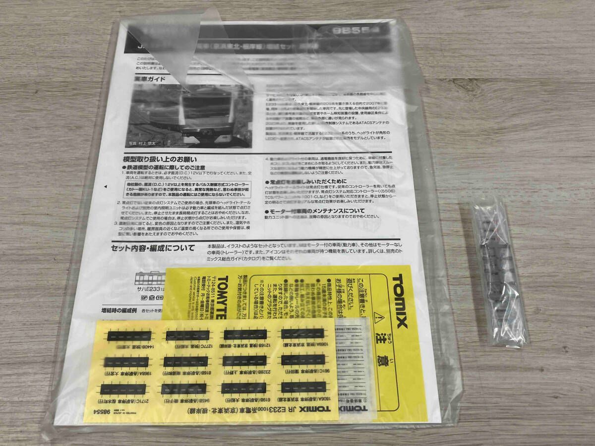 増結セット トミックス