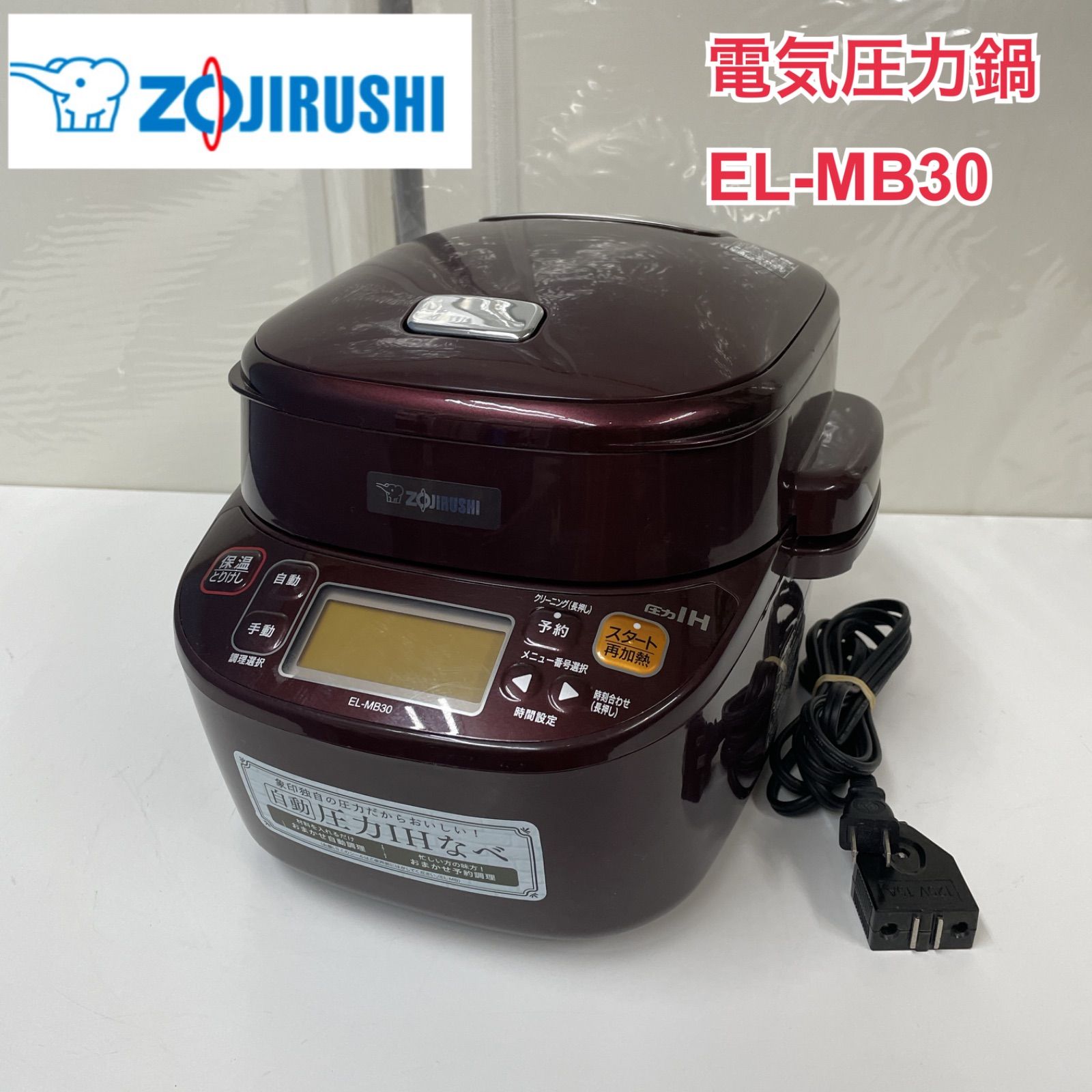 象印 圧力IHなべ EL-MA30-TA 【公式通販】