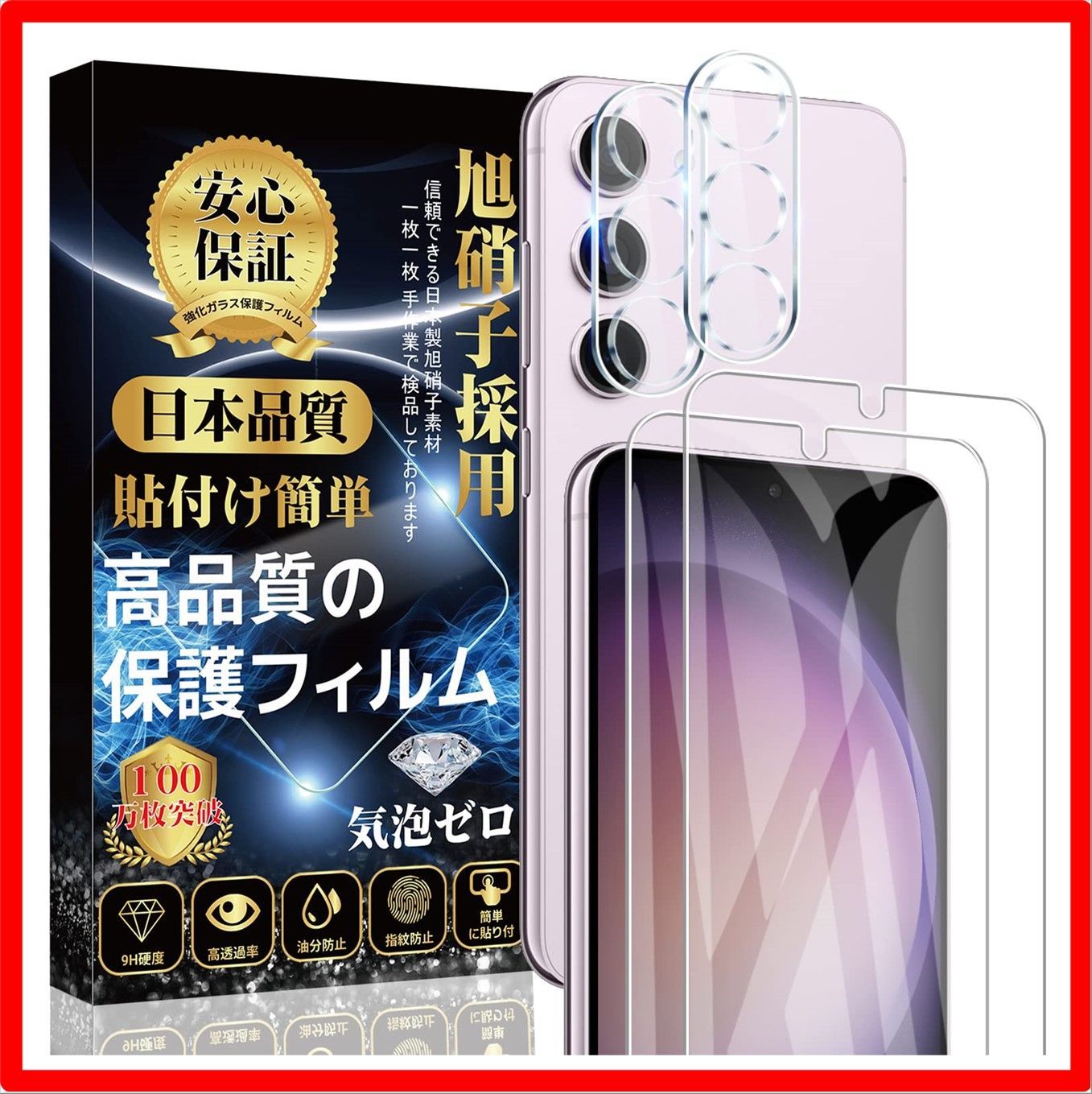 【送料無料】 Galaxy S23_高品質 【4枚入り】Galaxy S23 ガラスフィルム (2枚)＋ Galaxy S23 カメラフィルム(2枚)【旭硝子素