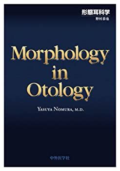 コレクション 形態耳科学 耳科学アトラス 形態と計測値