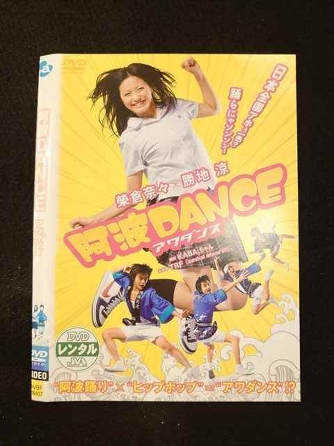 阿波DANCE アワダンス DVD 阿波 DANCE アワダンス DVD - 最安値・価格比較 - Yahoo