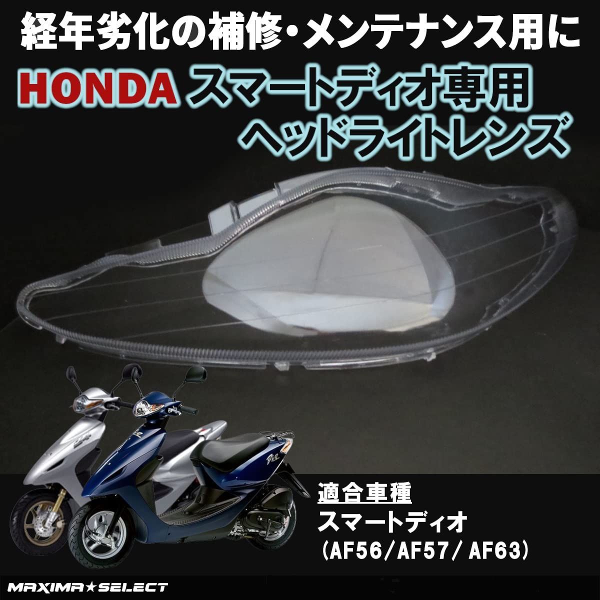 実働スマートディオ　ＡＦ５６　イエロー　　福岡市南区 スマートディオ Z4 ヘッドライトレンズ AF56 AF57 AF63 ホンダ 破損
