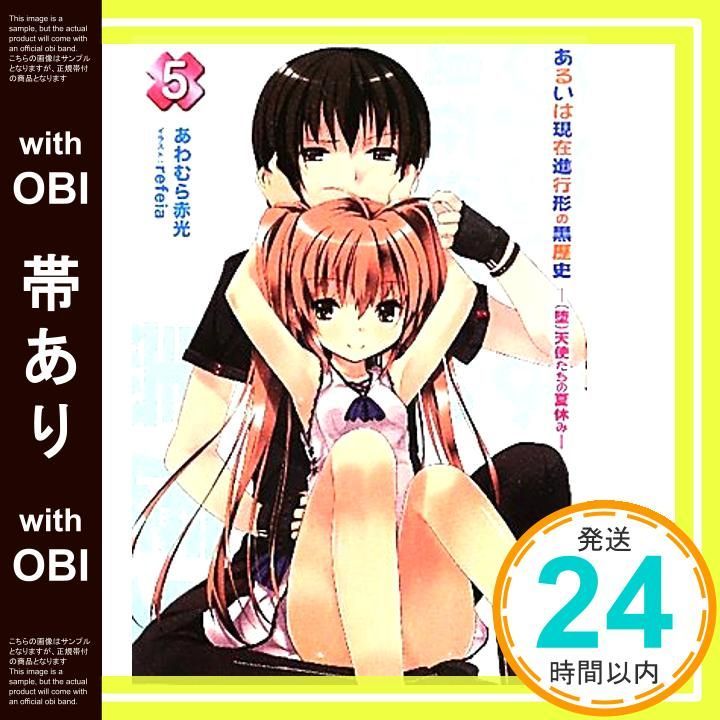 あるいは現在進行形の黒歴史 文庫 1-10巻セット (GA文庫) Amazon.co.jp: あるいは現在進行形の黒歴史 -殺戮天使が俺の嫁