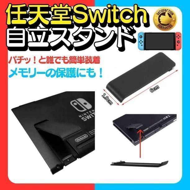 裏のカバー スイッチ switch 自立スタンド 背面カバー キックスタンド