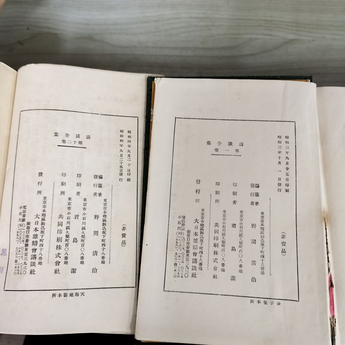 計11冊 講談全集 全12巻のうち3巻欠 4巻函のみ欠 非売品 昭和3〜4年 全体的に難あり 090013 計11冊 講談全集 全12巻のうち3巻欠 4巻函のみ欠 非売品 昭和3