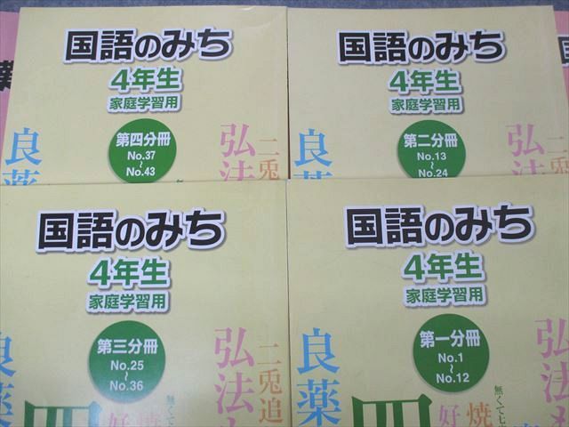 浜学園 国語のとも 国語のみち 2年生 第1〜4分冊 - 本