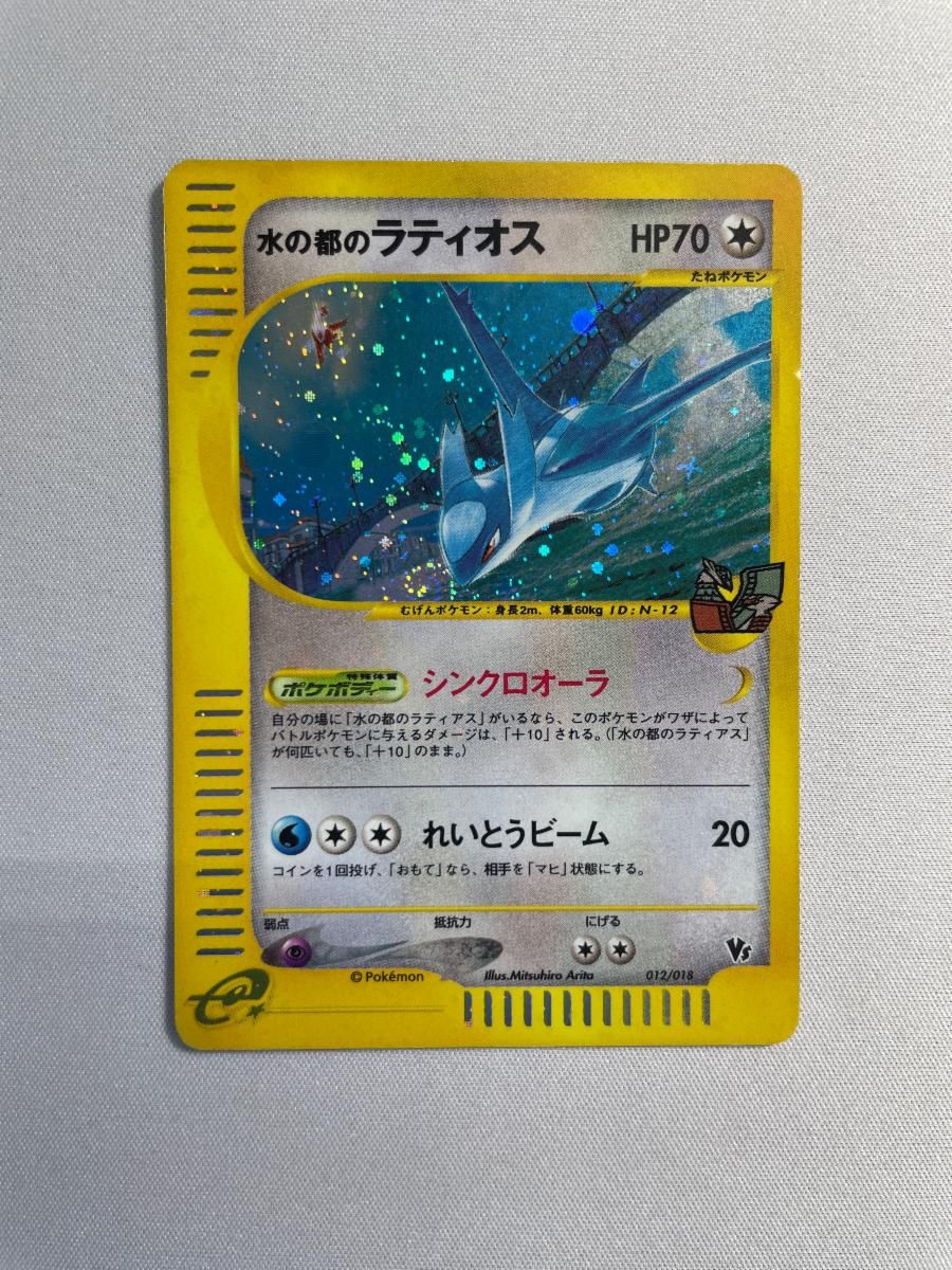 水の都のラティアス [劇場限定VSパック] 011/018 状態難 ポケモン