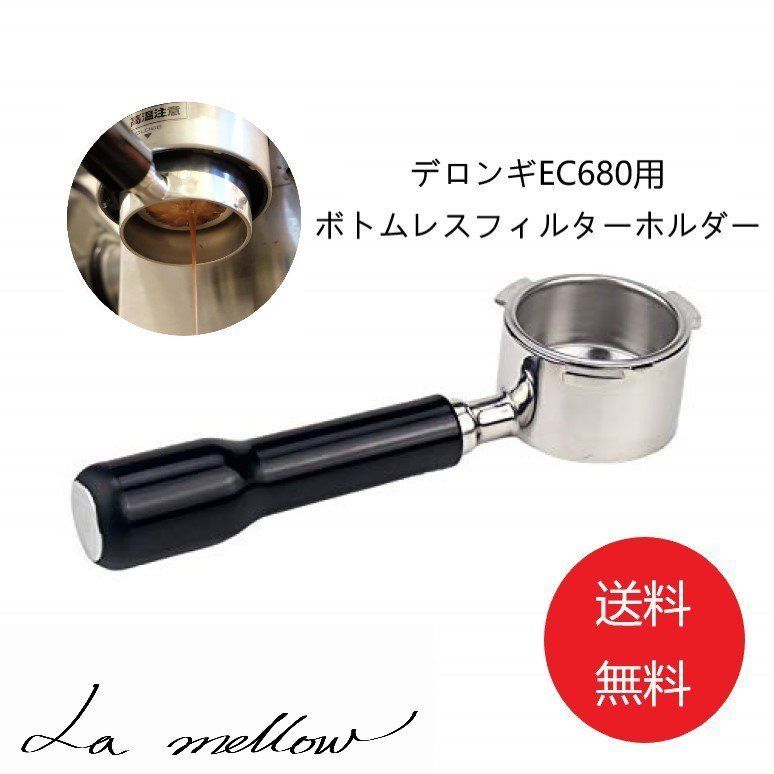 La mellow（ラ・メロウ）ボトムレスフィルターホルダー 51mm 非加圧 