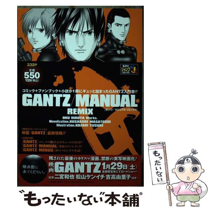中古】 GANTZ／MANUAL REMIX / 奥 浩哉 / 集英社 - メルカリ