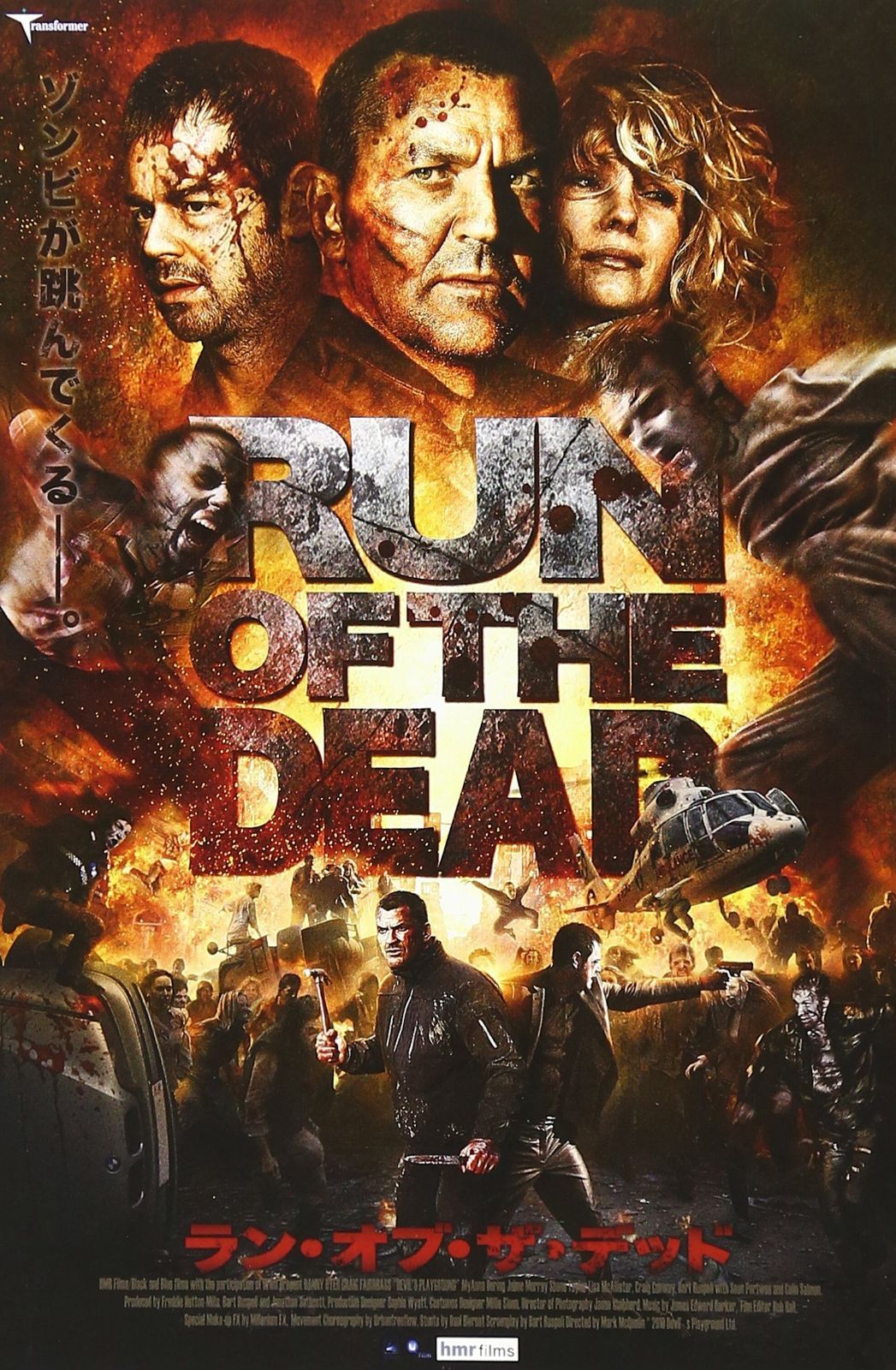 ラン オブ ザ デッド DVD
