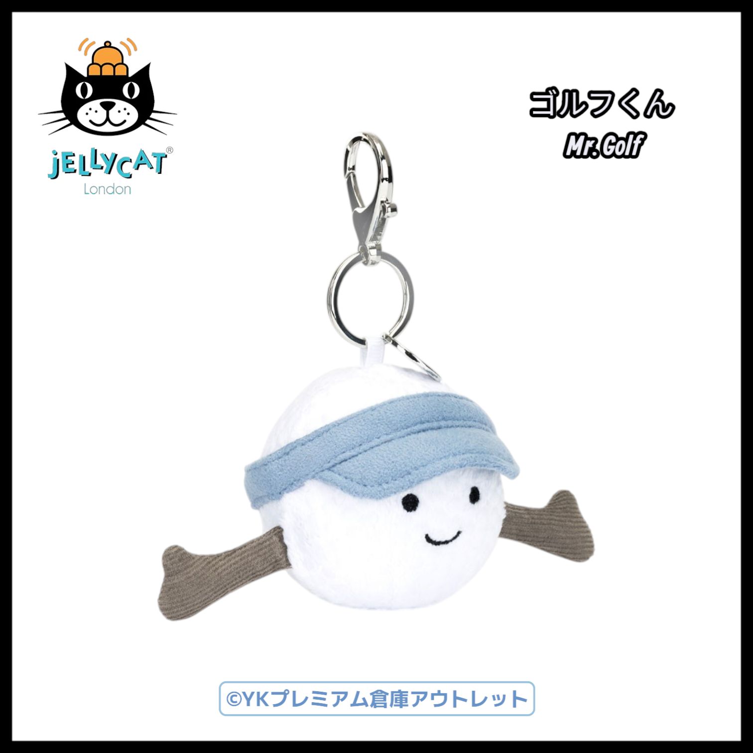新品　ジェリーキャット　テニスボール　ぬいぐるみ　バッグチャームキーホルダー袋付 Jellycat ジェリーキャット テニスボール キーホルダー