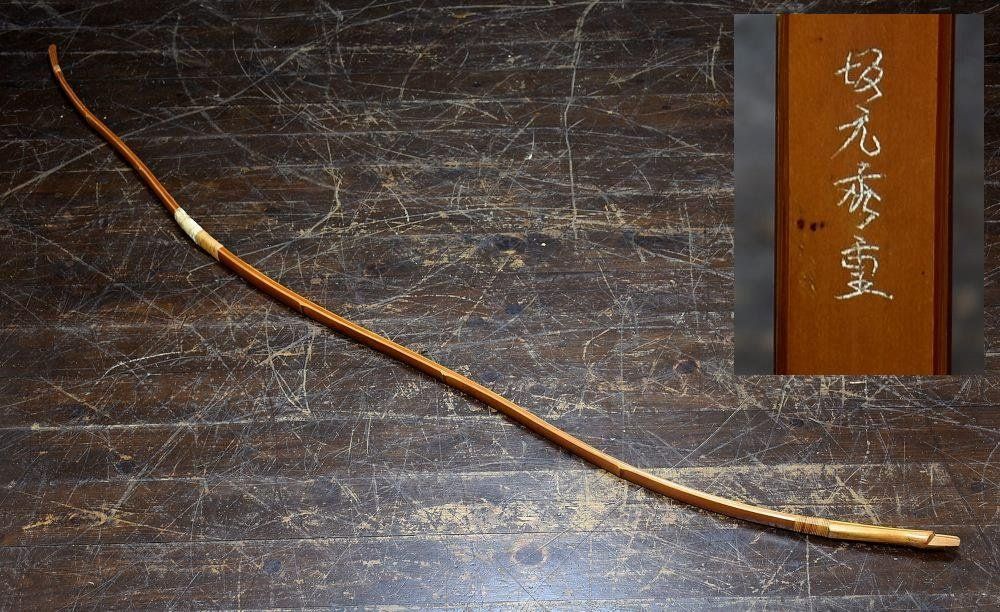 蔵A3419a】弓道 竹弓 和弓 坂元秀重 213cm - メルカリ