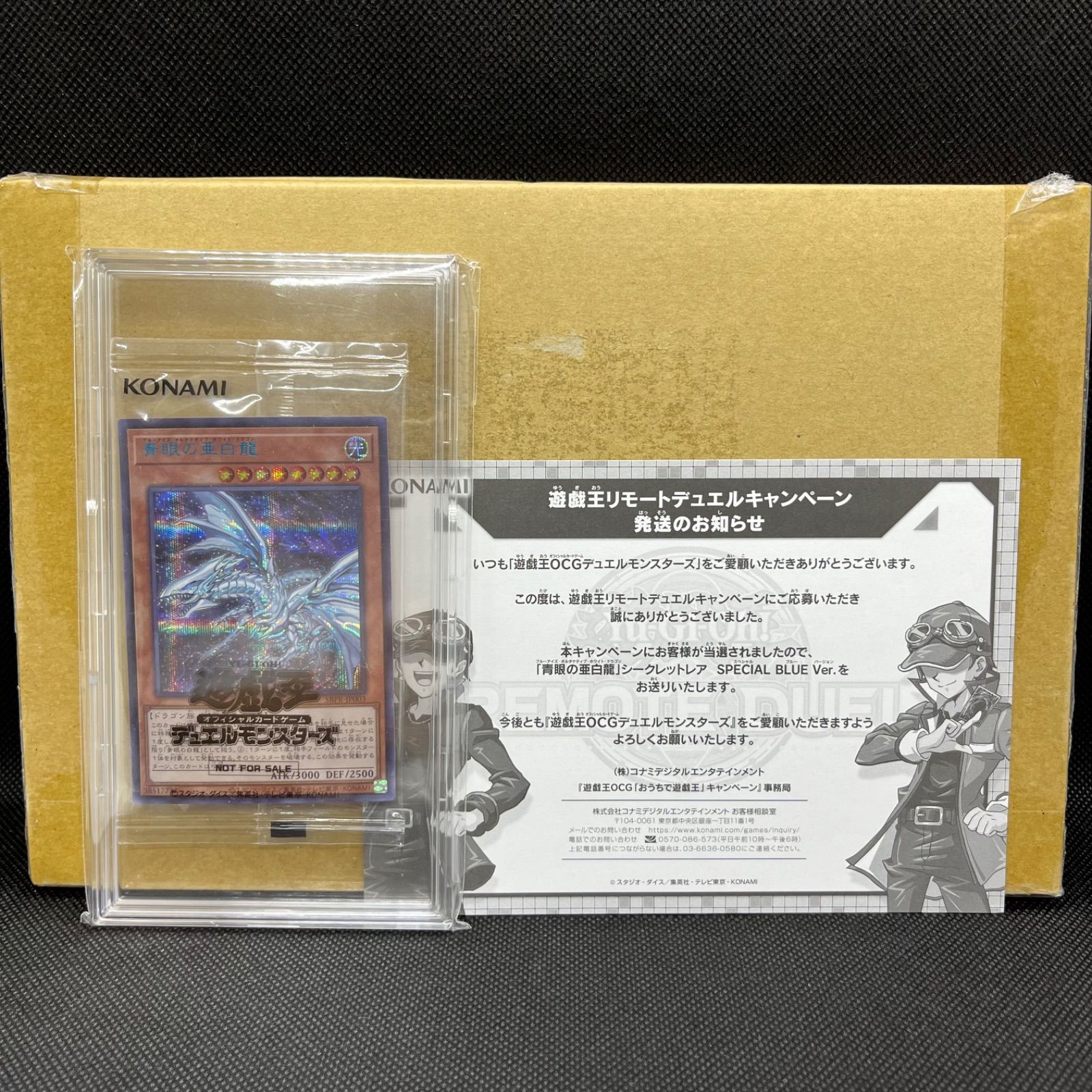 遊戯王 青眼の亜白龍 シークレットレア SPECIAL BLUE ver. 未開封 当選通知書 ダンボール付き - メルカリ