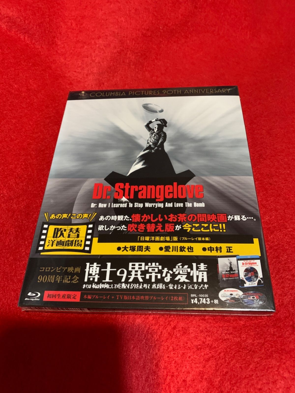 吹替洋画劇場 コロンビア映画90周年記念『博士の異常な愛情 