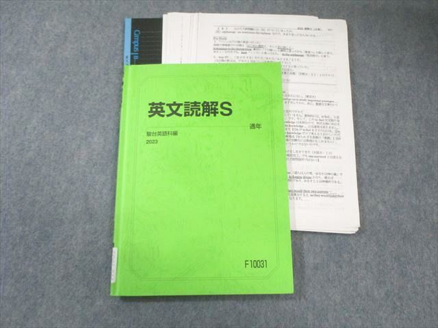 駿台 英文読解S 2023 通年 大島保彦 020m0D - メルカリ