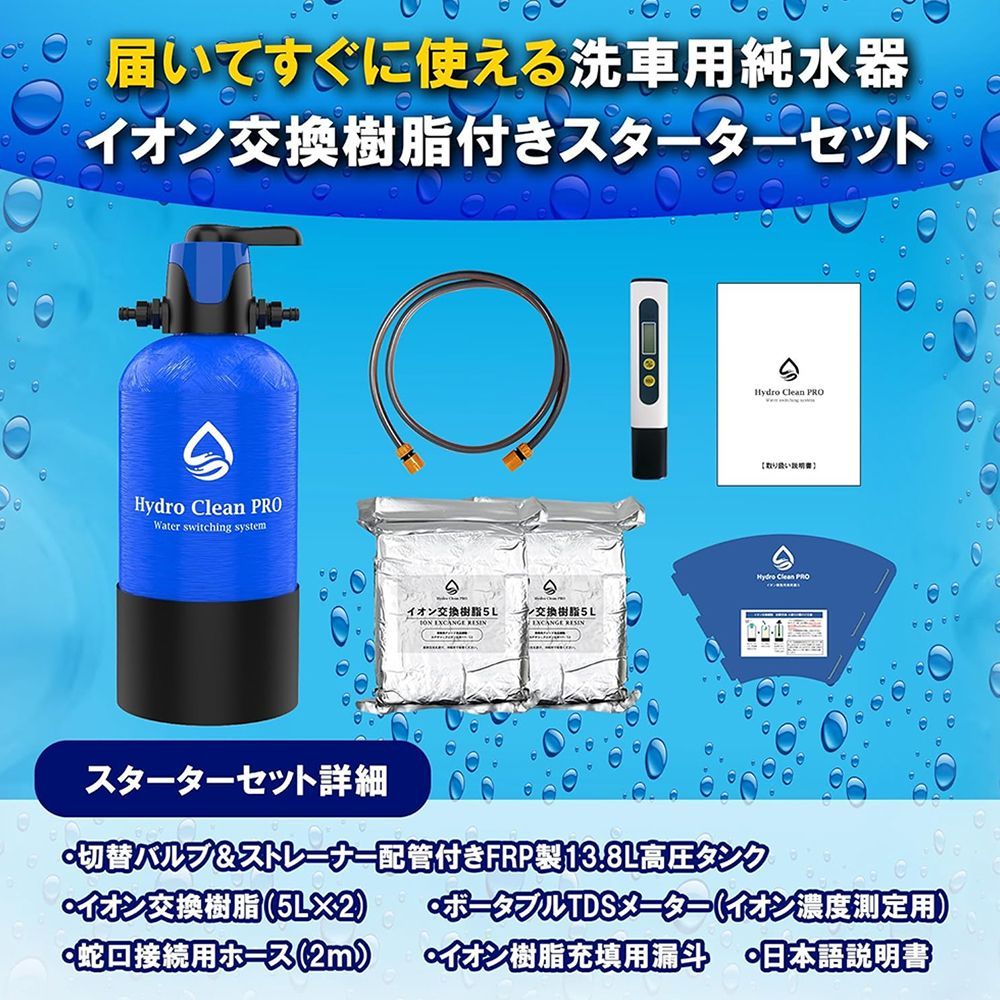 タンク スターターセット