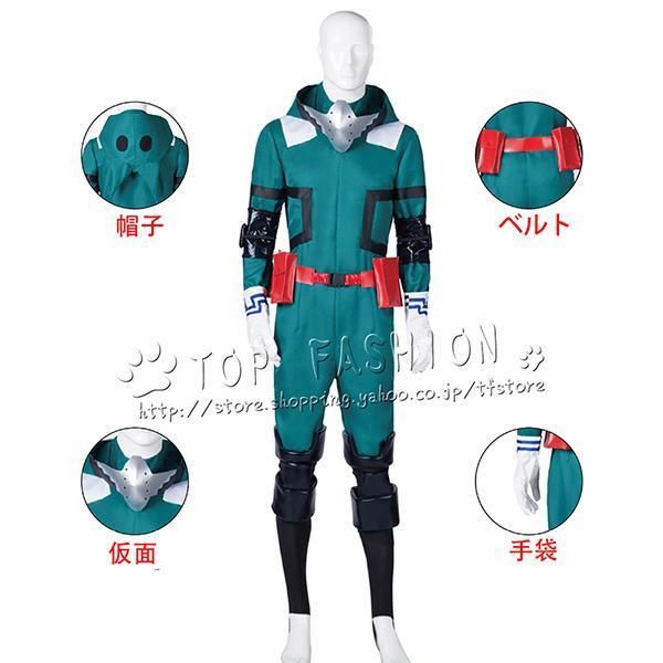 コスプレ衣装 僕のヒーローアカデミア ヒロアカ 緑谷出久 デク ウィッグ 靴 道具別売りり