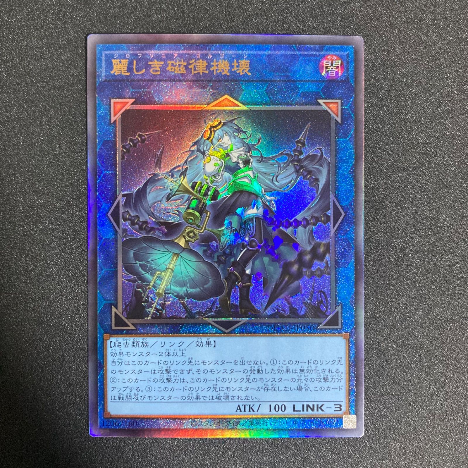 遊戯王　麗しき磁律機壊 ジロフソニア ゴルゴーン プリズマティックシークレット③ Amazon.co.jp: 遊戯王カード DUAD-JP050 麗しき磁律機壊