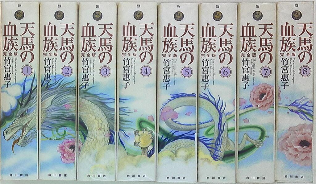 【中古】 天馬の血族完全版 第３巻/角川書店/竹宮恵子 楽天市場】天馬の血族 3完全版の通販